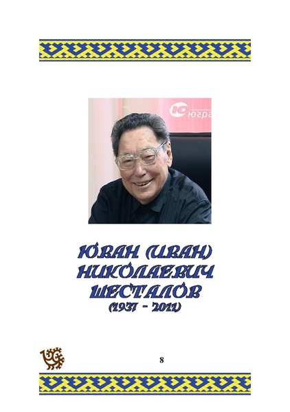 Файл:Природа Югры (1).pdf