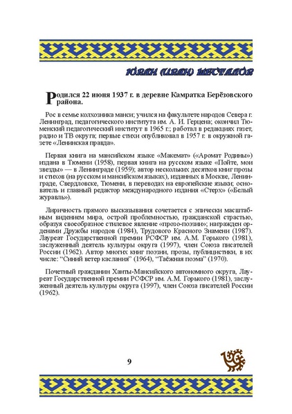 Файл:Природа Югры (1).pdf