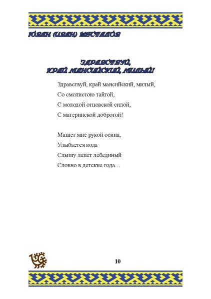 Файл:Природа Югры (1).pdf