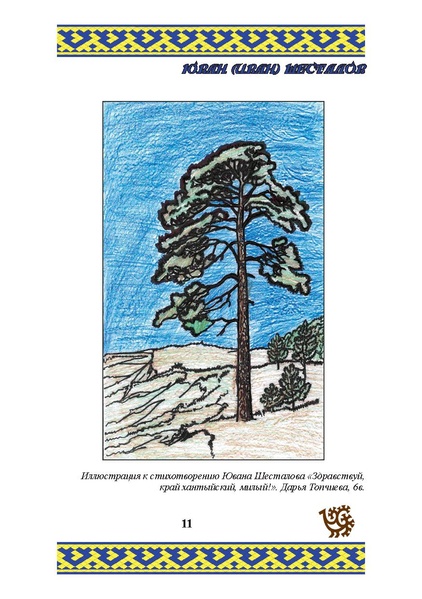 Файл:Природа Югры (1).pdf