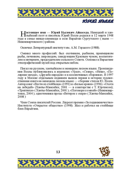 Файл:Природа Югры (1).pdf