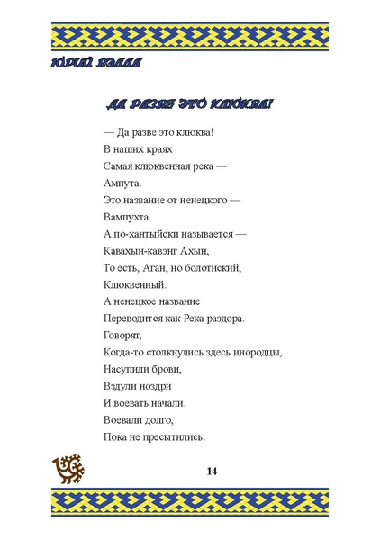Файл:Природа Югры (1).pdf