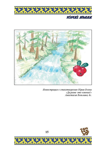 Файл:Природа Югры (1).pdf