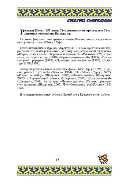 Файл:Природа Югры (1).pdf