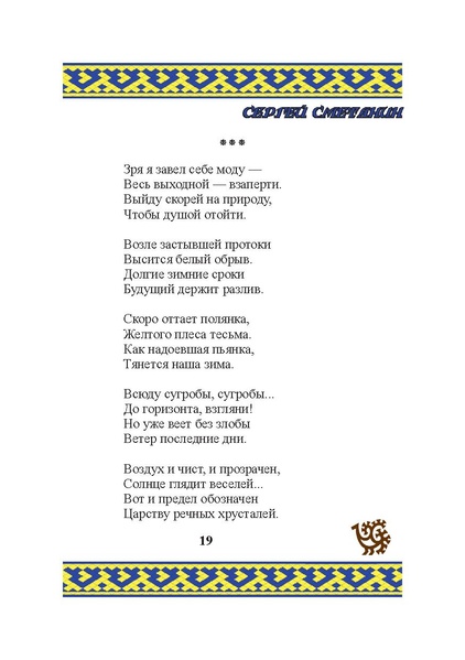 Файл:Природа Югры (1).pdf