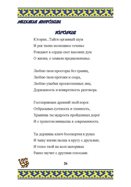 Файл:Природа Югры (1).pdf