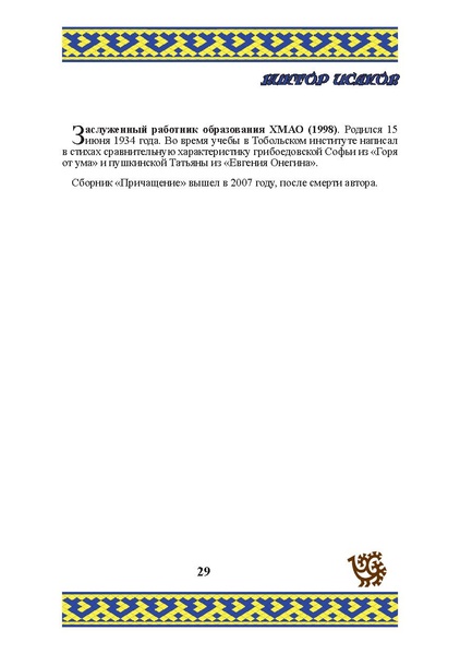 Файл:Природа Югры (1).pdf