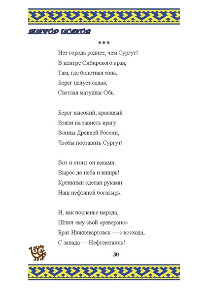 Файл:Природа Югры (1).pdf