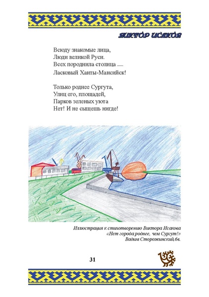 Файл:Природа Югры (1).pdf