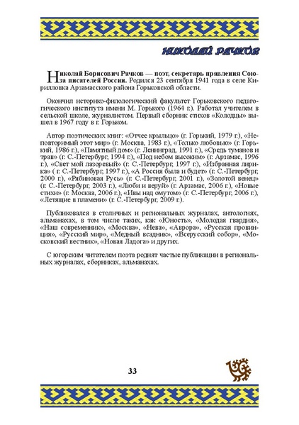 Файл:Природа Югры (1).pdf