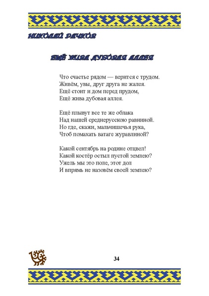 Файл:Природа Югры (1).pdf