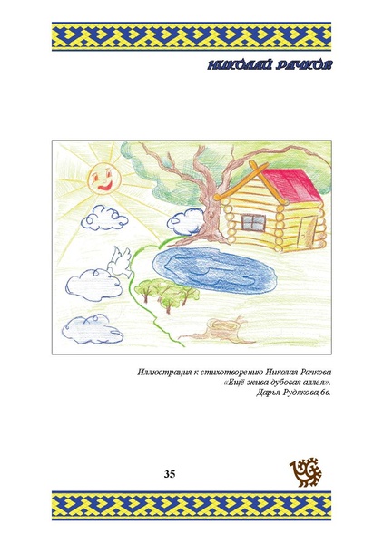 Файл:Природа Югры (1).pdf