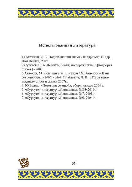 Файл:Природа Югры (1).pdf
