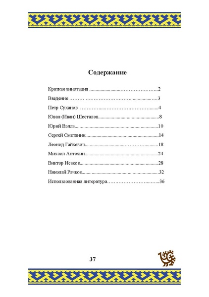 Файл:Природа Югры (1).pdf