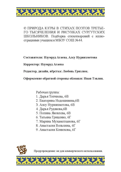 Файл:Природа Югры (1).pdf