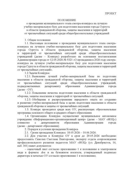 Файл:Проект положения МТБ ГО ЧС.pdf