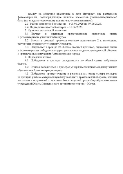 Файл:Проект положения МТБ ГО ЧС.pdf