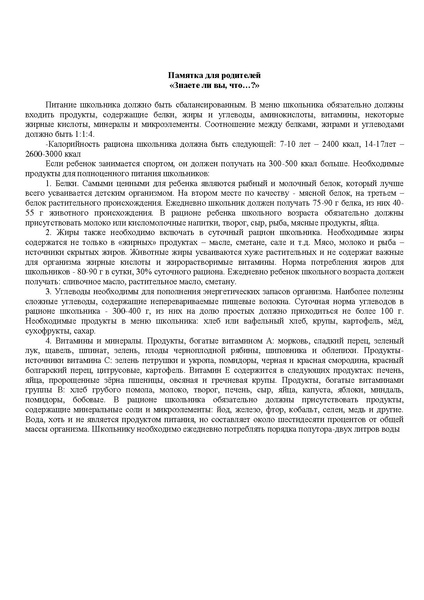Файл:Родительское ссобрание Бородатый Д.Р.pdf