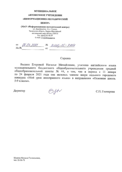 Файл:Справка Егорова НМ..pdf