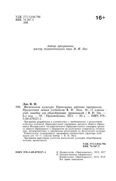 Файл:Физическая культура Лях В.И. 10-11 класс.pdf