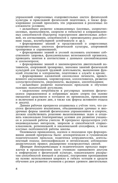 Файл:Физическая культура Лях В.И. 10-11 класс.pdf
