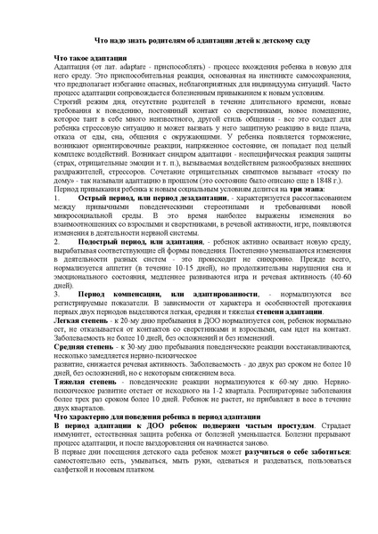 Файл:Что надо знать родителям об адаптации детей к детскому саду.pdf