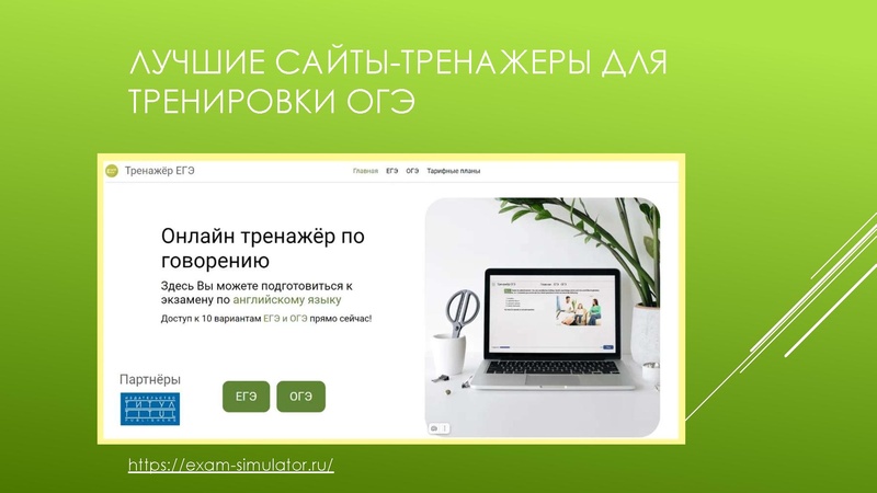 Файл:03.04. ОГЭ Стратегии подготовки к тестовой части.pdf