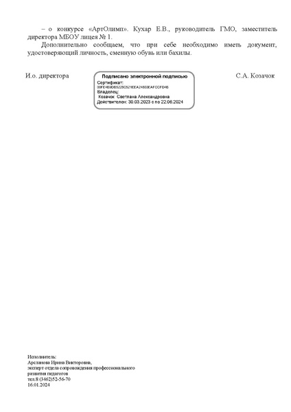 Файл:EDS ИОЦ О заседании ГМО учителей ИЗО 22.01.2024.docx.pdf