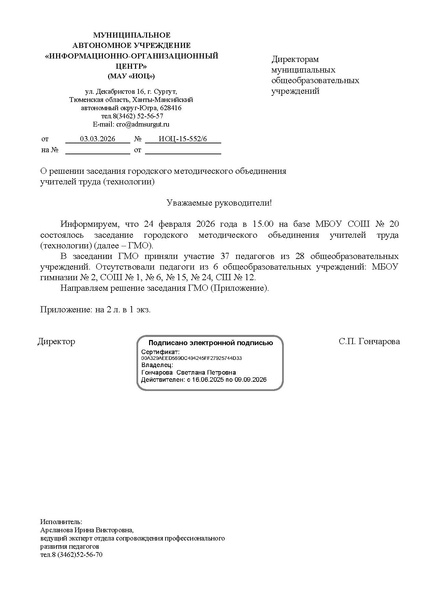 Файл:EDS ИОЦ О решении заседания ГМО учителей труда (технологии) 24.02.2026.docx.pdf