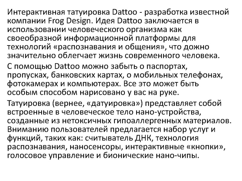 Файл:Prezentatsia NanoKot v meshke.pdf