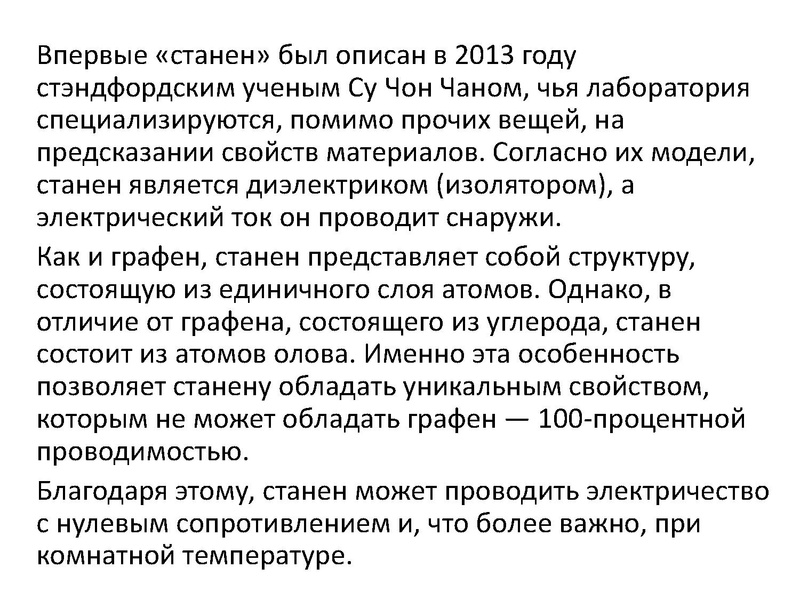 Файл:Prezentatsia NanoKot v meshke.pdf