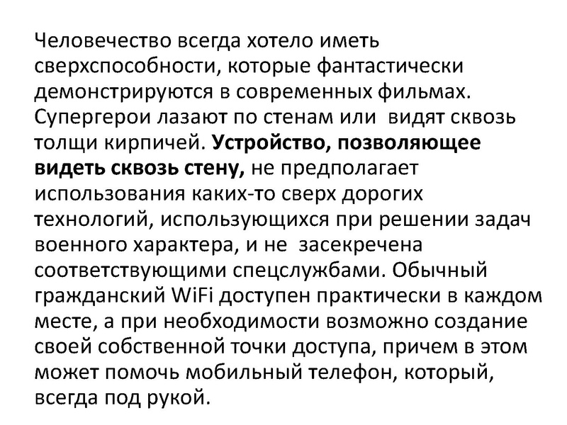 Файл:Prezentatsia NanoKot v meshke.pdf