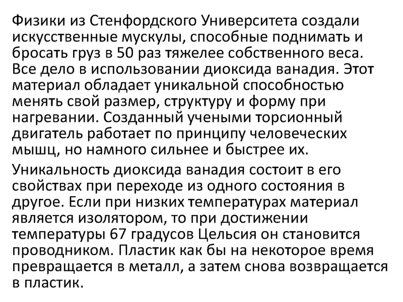 Файл:Prezentatsia NanoKot v meshke.pdf