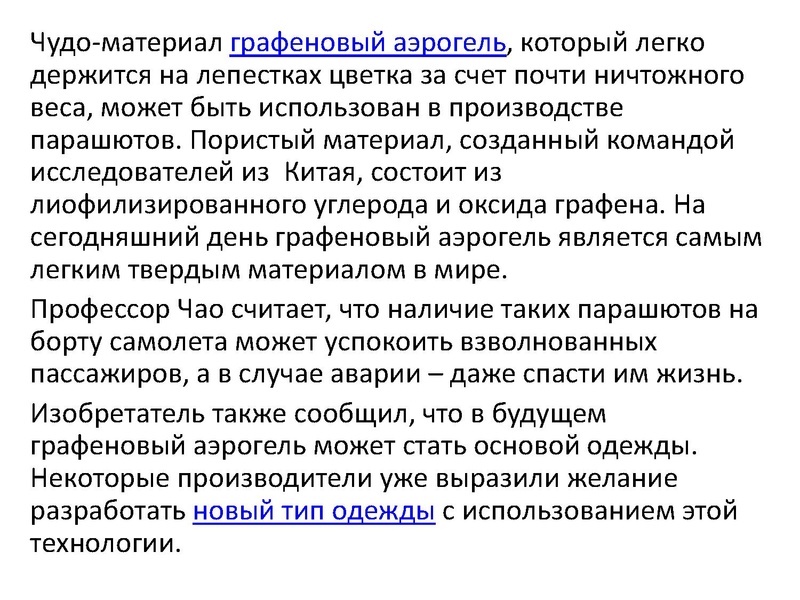 Файл:Prezentatsia NanoKot v meshke.pdf