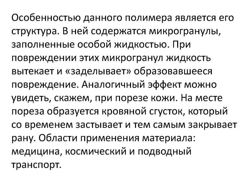 Файл:Prezentatsia NanoKot v meshke.pdf