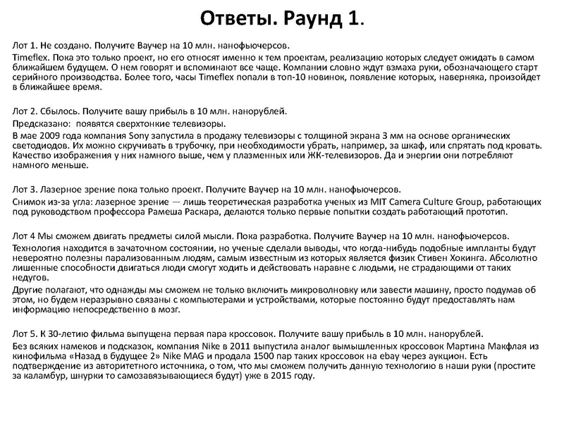 Файл:Prezentatsia NanoKot v meshke.pdf