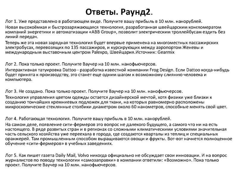 Файл:Prezentatsia NanoKot v meshke.pdf