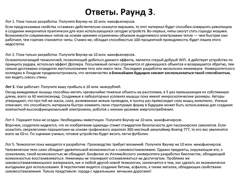 Файл:Prezentatsia NanoKot v meshke.pdf