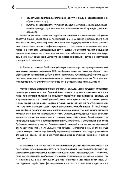 Файл:Адаптация и интеграция детей мигрантов С Петербург 2018 СБОРНИК.pdf