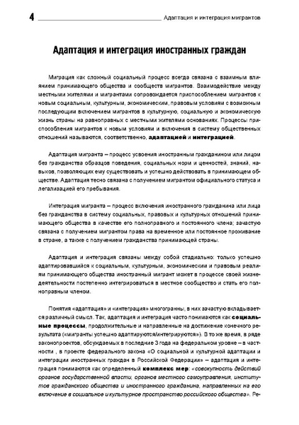 Файл:Адаптация и интеграция детей мигрантов С Петербург 2018 СБОРНИК.pdf