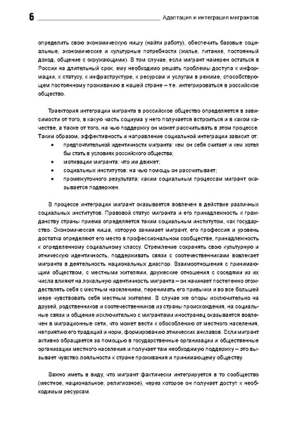 Файл:Адаптация и интеграция детей мигрантов С Петербург 2018 СБОРНИК.pdf
