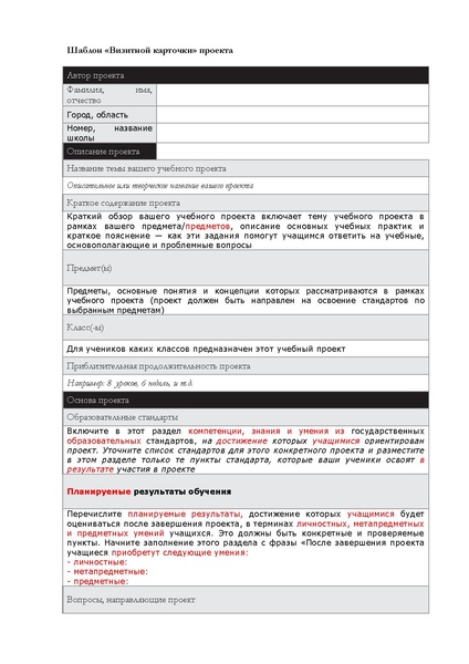 Файл:Визитная карточка моя.pdf
