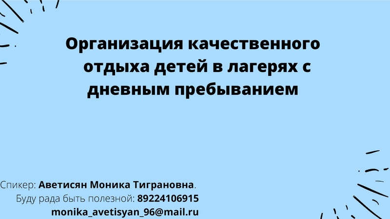 Файл:ГМО. Организация отдыха в ДОЛ. Аветисян М.Т.pdf