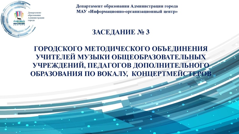 Файл:ГМО 3 УЧИТЕЛЕЙ МУЗЫКИ, ПДО по ВОКАЛУ, КОНЦЕРТМЕЙСТЕРОВ 12.04.2023.pdf