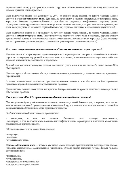 Файл:Диагностика социальной адаптации детей мигрантов.pdf