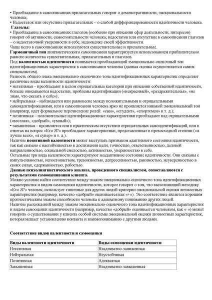 Файл:Диагностика социальной адаптации детей мигрантов.pdf