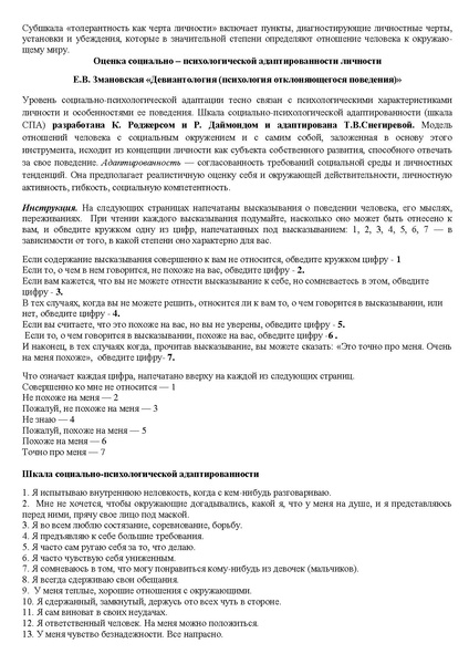 Файл:Диагностика социальной адаптации детей мигрантов.pdf