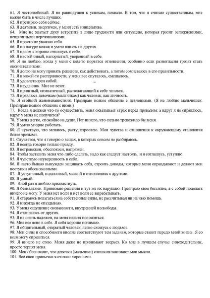 Файл:Диагностика социальной адаптации детей мигрантов.pdf