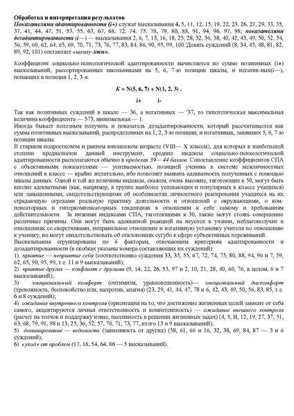 Файл:Диагностика социальной адаптации детей мигрантов.pdf