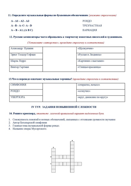 Файл:ЗАДАНИЯ мир музыки 2022-2023.pdf